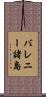 バレニー諸島 Scroll