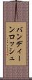 バンディーンロッシュ Scroll
