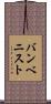 バンベニスト Scroll