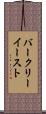 バークリーイースト Scroll