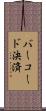 バーコード決済 Scroll