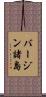 バージン諸島 Scroll