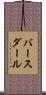 バースダール Scroll