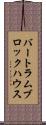 バートラム・ブロックハウス Scroll