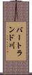 バートランド川 Scroll