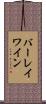 バーレイワイン Scroll