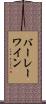 バーレーワイン Scroll