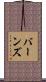 Byrns Scroll