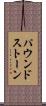 パウンドストーン Scroll