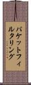 パケットフィルタリング Scroll