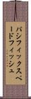 パシフィックスペードフィッシュ Scroll
