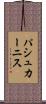 パシュカーニス Scroll