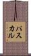 Paschal Scroll