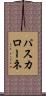パスカローネ Scroll