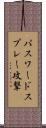 パスワードスプレー攻撃 Scroll