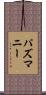 パズマニー Scroll