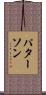 Patterson Scroll