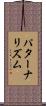 パターナリズム Scroll