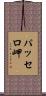 パッセロ岬 Scroll