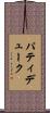 パティデューク Scroll