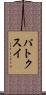 Patxi Scroll
