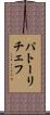 パトーリチェフ Scroll