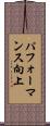 パフォーマンス向上 Scroll