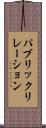 パブリック・リレーション Scroll