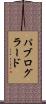 パブログラード Scroll