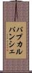 パプカルパンシェ Scroll