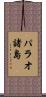 パラオ諸島 Scroll