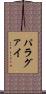 パラグァイ Scroll