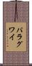 パラグワイ Scroll