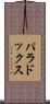 パラドックス Scroll