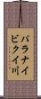 パラナイビクイ川 Scroll