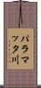 パラマッタ川 Scroll