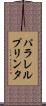 パラレル・プリンタ Scroll