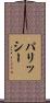 パリッシー Scroll