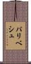 Paribesh Scroll