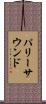パリーサウンド Scroll