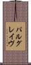 パルグレイヴ Scroll