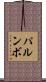 Palumbo Scroll