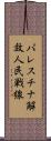パレスチナ解放人民戦線 Scroll