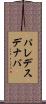 パレデスデナバ Scroll