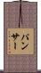パンサー Scroll