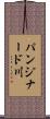 パンジナード川 Scroll