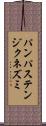 パンパステンジクネズミ Scroll