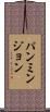 パンミンジョン Scroll