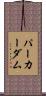 パーカーダム Scroll