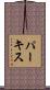 パーキス Scroll
